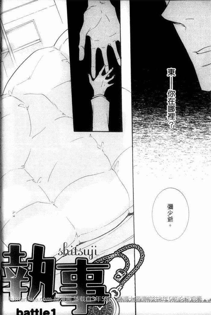 学生奶爸情人（有了宝宝的男孩）·合集[耽美]韩漫全集-执事篇无删减无遮挡章节图片 