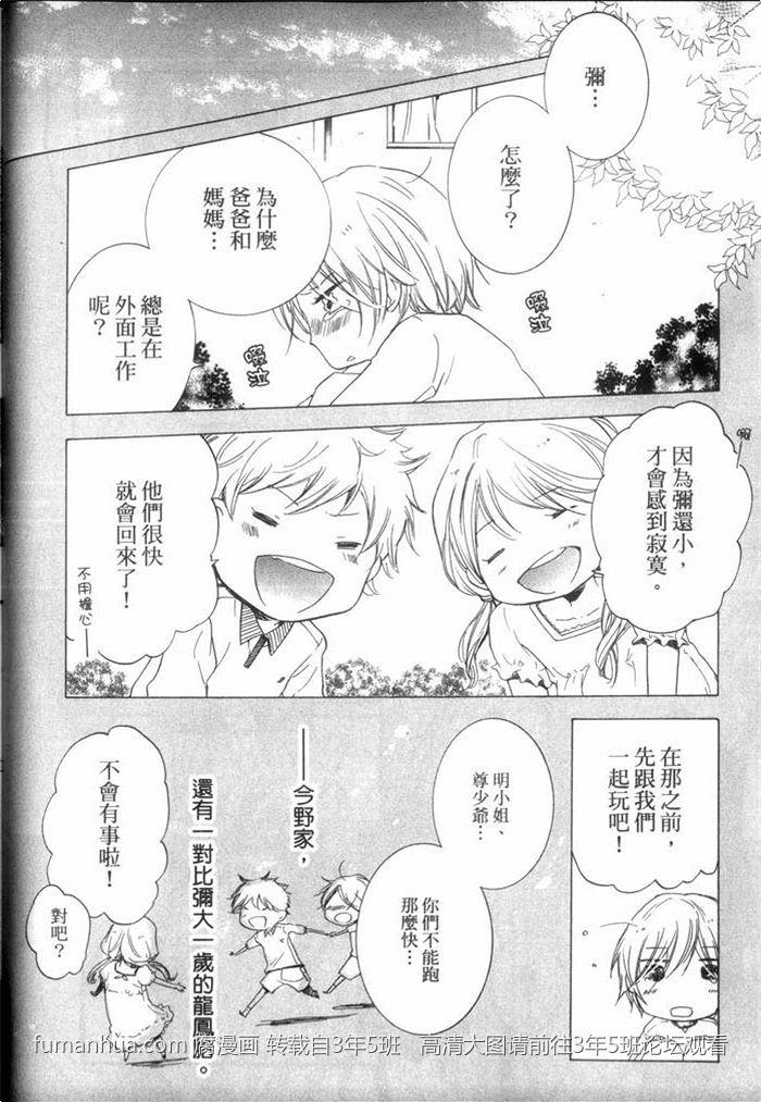 学生奶爸情人（有了宝宝的男孩）·合集[耽美]韩漫全集-执事篇无删减无遮挡章节图片 