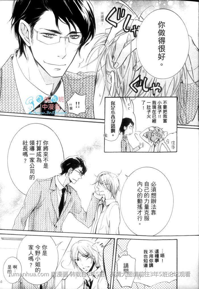 学生奶爸情人（有了宝宝的男孩）·合集[耽美]韩漫全集-执事篇无删减无遮挡章节图片 