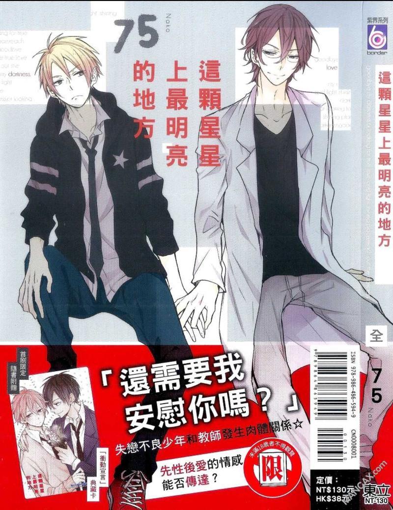 这颗星星上最亮的地方[耽美]韩漫全集-第1卷无删减无遮挡章节图片 