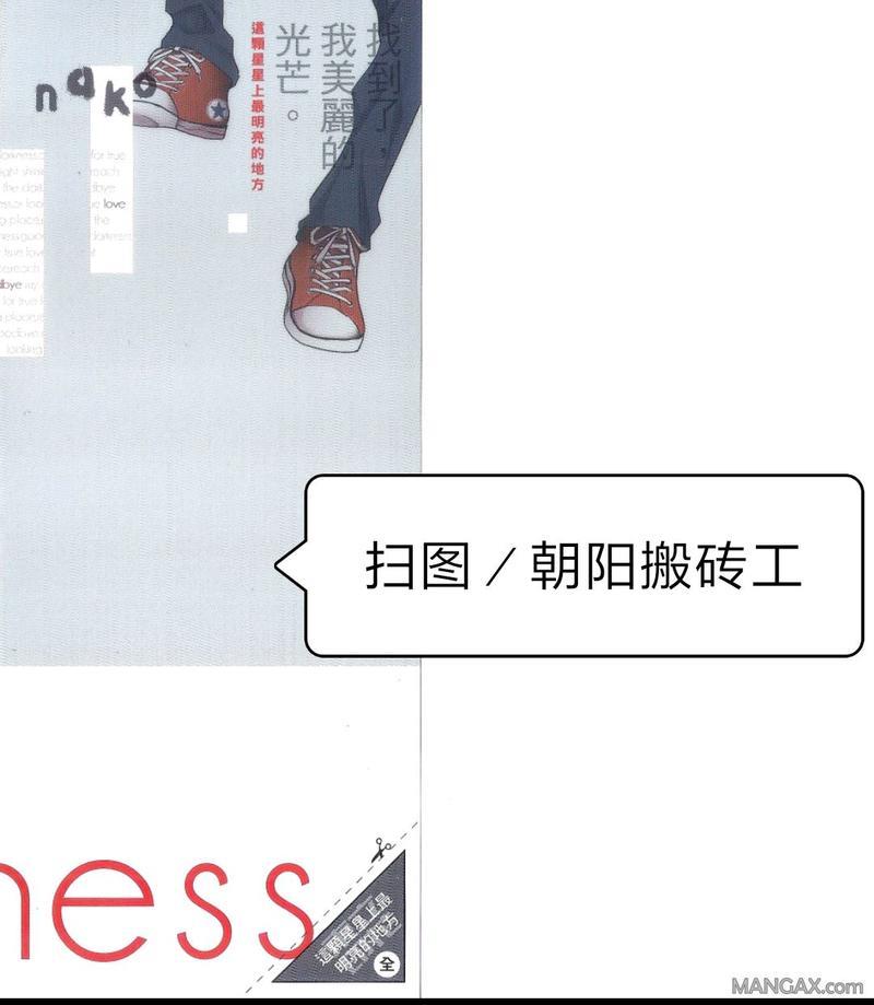 这颗星星上最亮的地方[耽美]韩漫全集-第1卷无删减无遮挡章节图片 