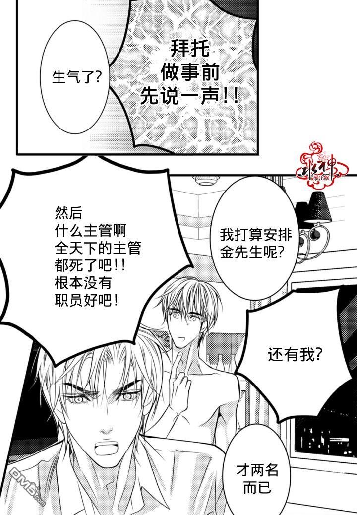 工作吵架相爱[耽美]韩漫全集-第3话无删减无遮挡章节图片 