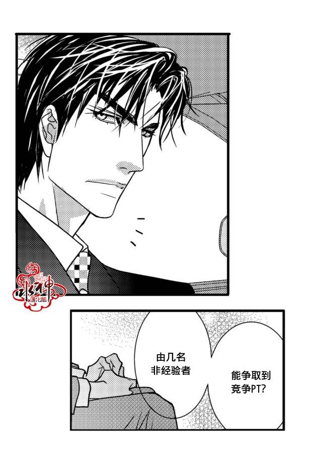 工作吵架相爱[耽美]韩漫全集-第5话无删减无遮挡章节图片 