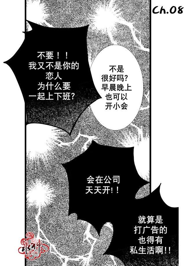 工作吵架相爱[耽美]韩漫全集-第8话无删减无遮挡章节图片 
