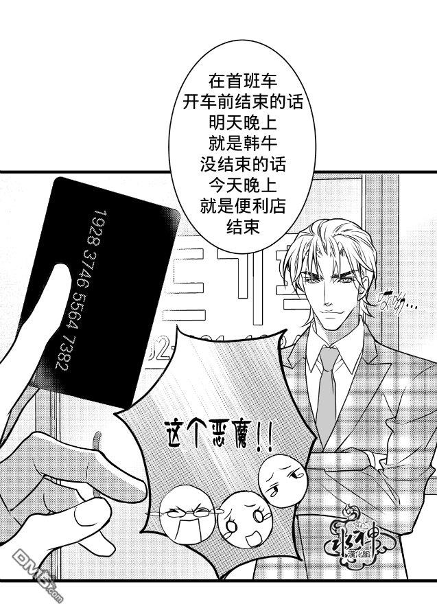 工作吵架相爱[耽美]韩漫全集-第9话无删减无遮挡章节图片 