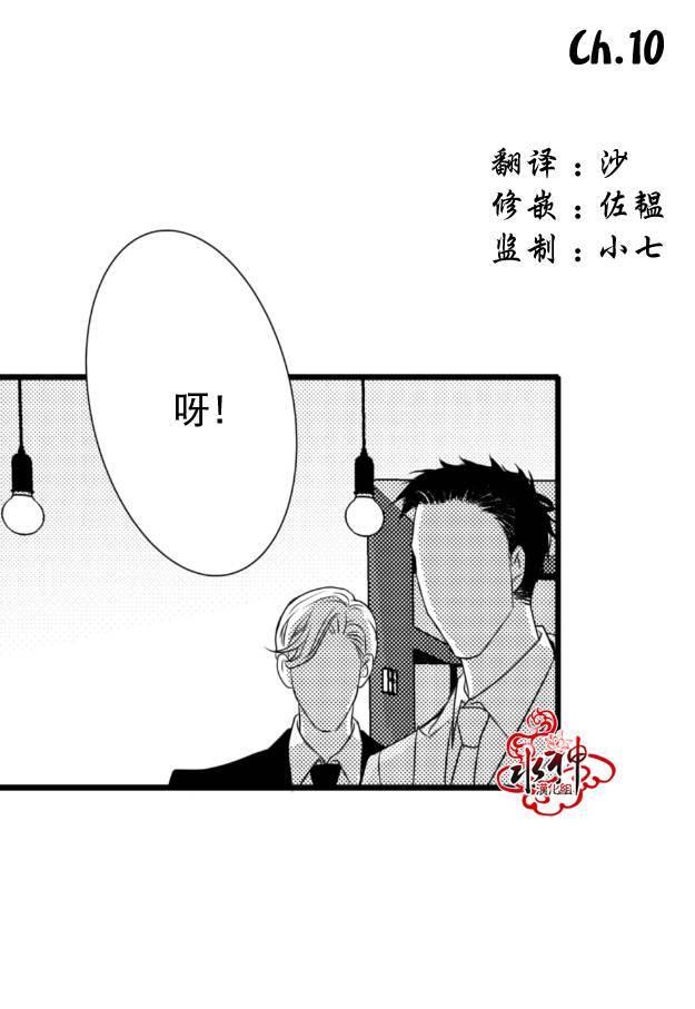工作吵架相爱[耽美]韩漫全集-第10话无删减无遮挡章节图片 