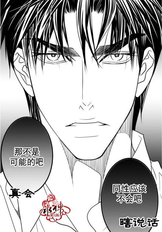 工作吵架相爱[耽美]韩漫全集-第17话无删减无遮挡章节图片 