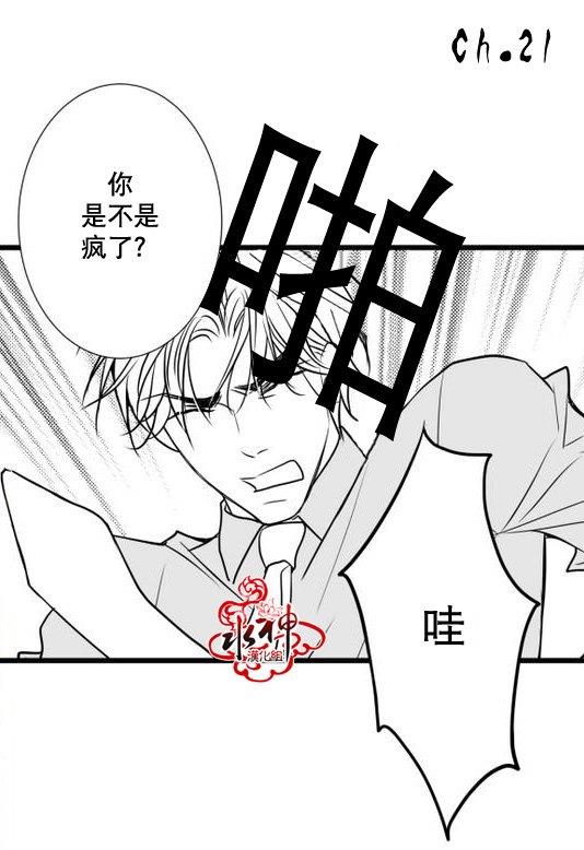 工作吵架相爱[耽美]韩漫全集-第21话无删减无遮挡章节图片 