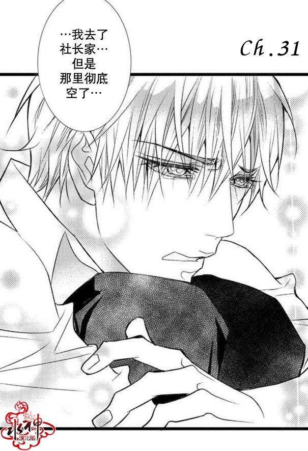 工作吵架相爱[耽美]韩漫全集-第31话无删减无遮挡章节图片 
