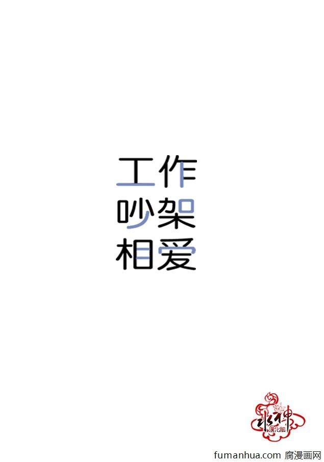 工作吵架相爱[耽美]韩漫全集-第31话无删减无遮挡章节图片 