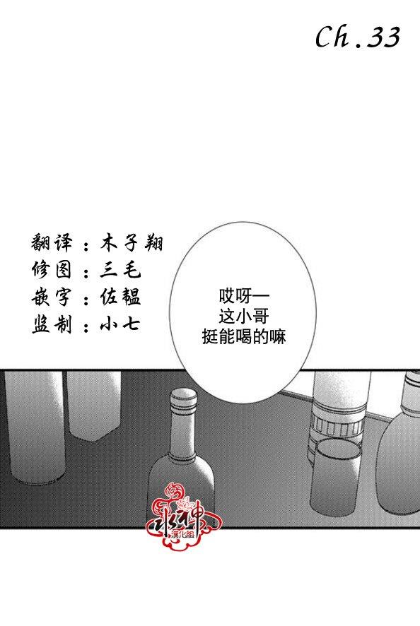 工作吵架相爱[耽美]韩漫全集-第33话无删减无遮挡章节图片 