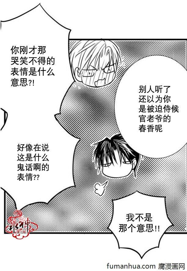 工作吵架相爱[耽美]韩漫全集-第33话无删减无遮挡章节图片 
