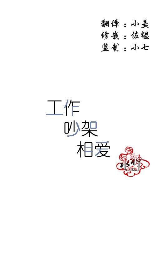 工作吵架相爱[耽美]韩漫全集-第45话无删减无遮挡章节图片 