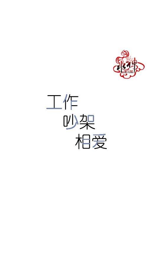 工作吵架相爱[耽美]韩漫全集-第46话无删减无遮挡章节图片 