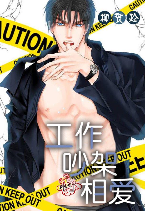 工作吵架相爱[耽美]韩漫全集-第58话无删减无遮挡章节图片 