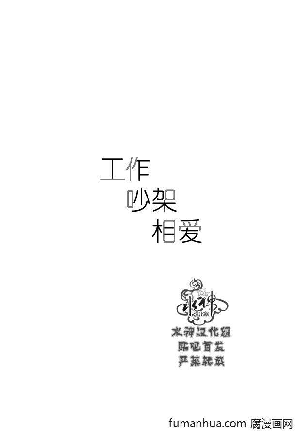 工作吵架相爱[耽美]韩漫全集-第64话无删减无遮挡章节图片 