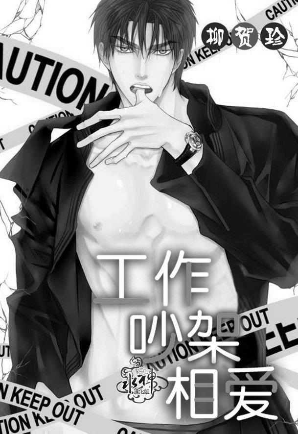 工作吵架相爱[耽美]韩漫全集-第65话无删减无遮挡章节图片 