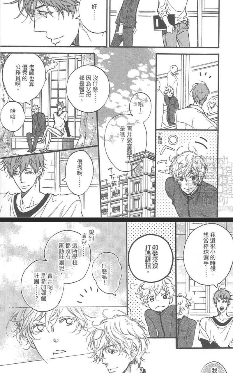 惊慌的夜晚，希望你在身边[耽美]韩漫全集-第1卷无删减无遮挡章节图片 