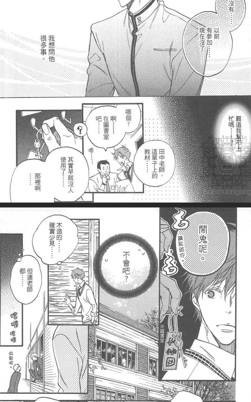 惊慌的夜晚，希望你在身边[耽美]韩漫全集-第1卷无删减无遮挡章节图片 