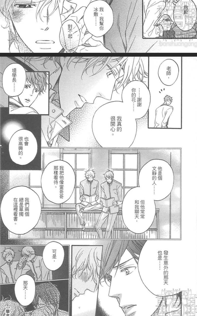 惊慌的夜晚，希望你在身边[耽美]韩漫全集-第1卷无删减无遮挡章节图片 