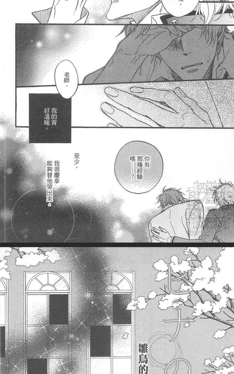 惊慌的夜晚，希望你在身边[耽美]韩漫全集-第1卷无删减无遮挡章节图片 