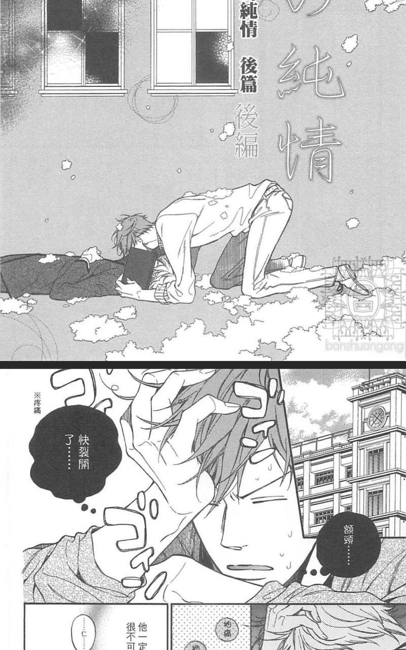 惊慌的夜晚，希望你在身边[耽美]韩漫全集-第1卷无删减无遮挡章节图片 