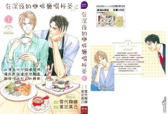 在深夜的咖啡厅喝杯茶[耽美]韩漫全集-第1卷无删减无遮挡章节图片 