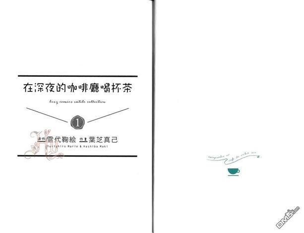 在深夜的咖啡厅喝杯茶[耽美]韩漫全集-第1卷无删减无遮挡章节图片 