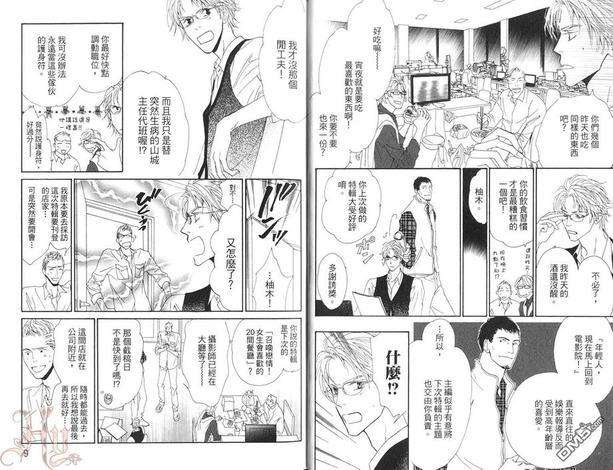 在深夜的咖啡厅喝杯茶[耽美]韩漫全集-第1卷无删减无遮挡章节图片 