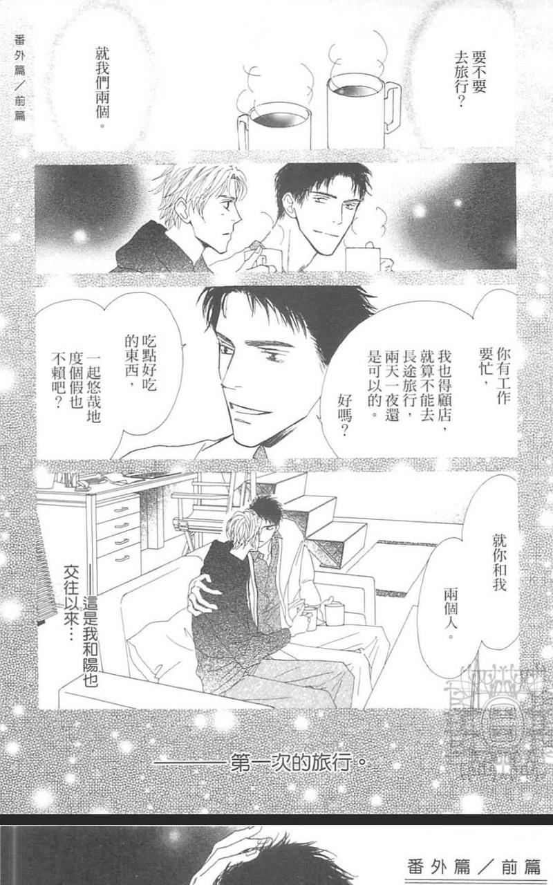 在深夜的咖啡厅喝杯茶[耽美]韩漫全集-第2卷无删减无遮挡章节图片 