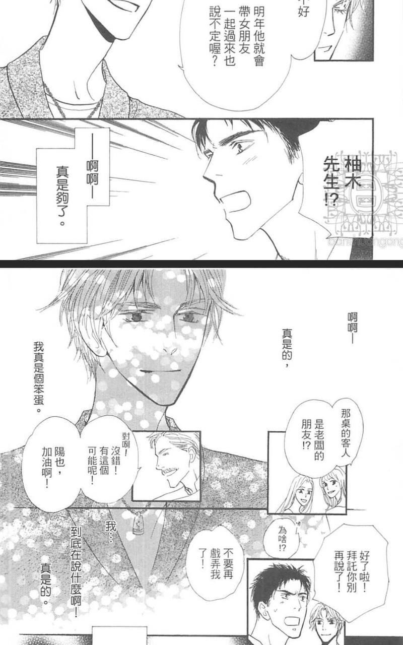 在深夜的咖啡厅喝杯茶[耽美]韩漫全集-第2卷无删减无遮挡章节图片 