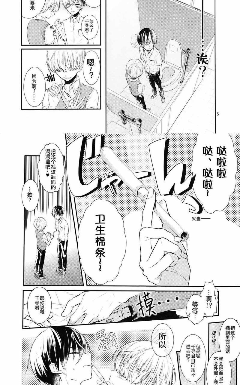 生理男子[耽美]韩漫全集-本3无删减无遮挡章节图片 
