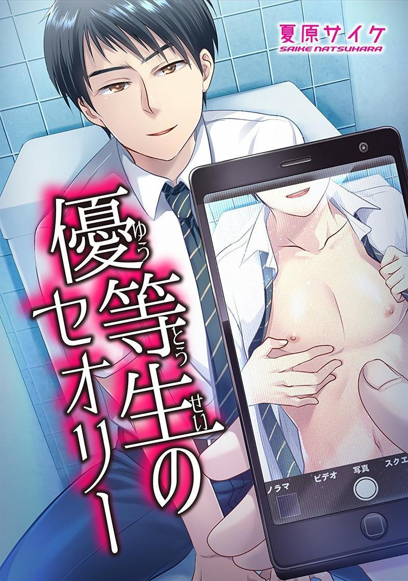 优等生的传说[耽美]韩漫全集-第1话无删减无遮挡章节图片 