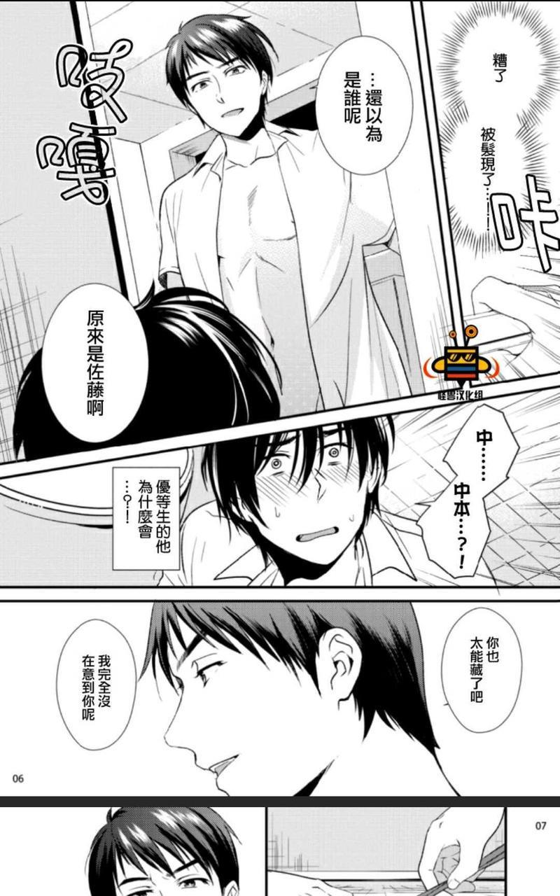 优等生的传说[耽美]韩漫全集-第1话无删减无遮挡章节图片 