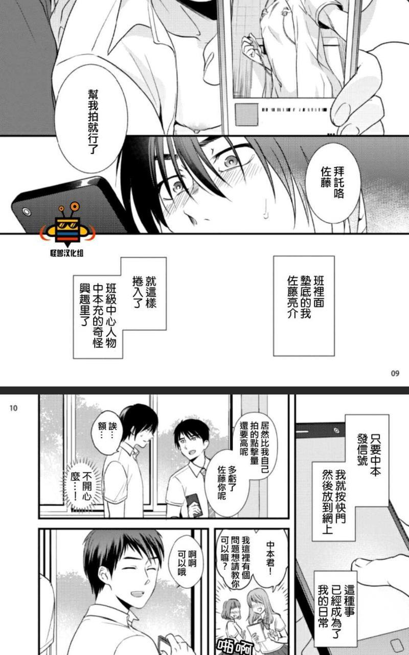优等生的传说[耽美]韩漫全集-第1话无删减无遮挡章节图片 