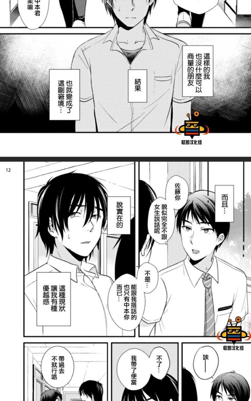 优等生的传说[耽美]韩漫全集-第1话无删减无遮挡章节图片 
