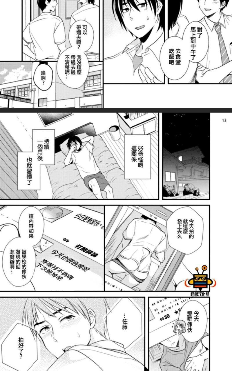 优等生的传说[耽美]韩漫全集-第1话无删减无遮挡章节图片 