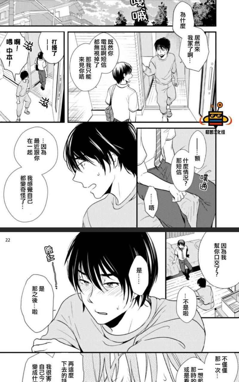 优等生的传说[耽美]韩漫全集-第1话无删减无遮挡章节图片 