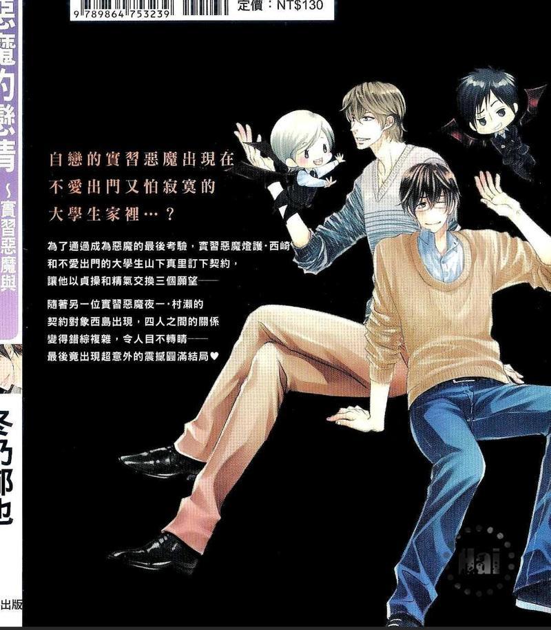 准恶魔的愿望[耽美]韩漫全集-第1卷无删减无遮挡章节图片 