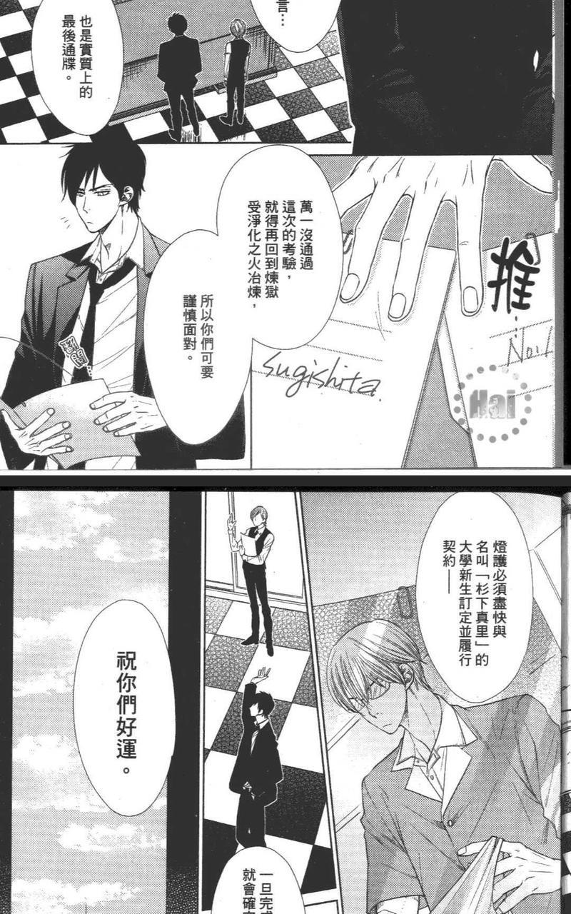 准恶魔的愿望[耽美]韩漫全集-第1卷无删减无遮挡章节图片 