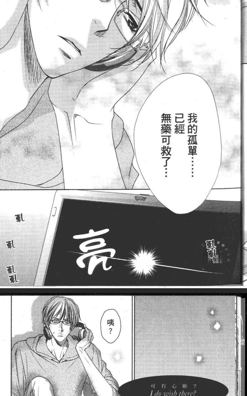 准恶魔的愿望[耽美]韩漫全集-第1卷无删减无遮挡章节图片 