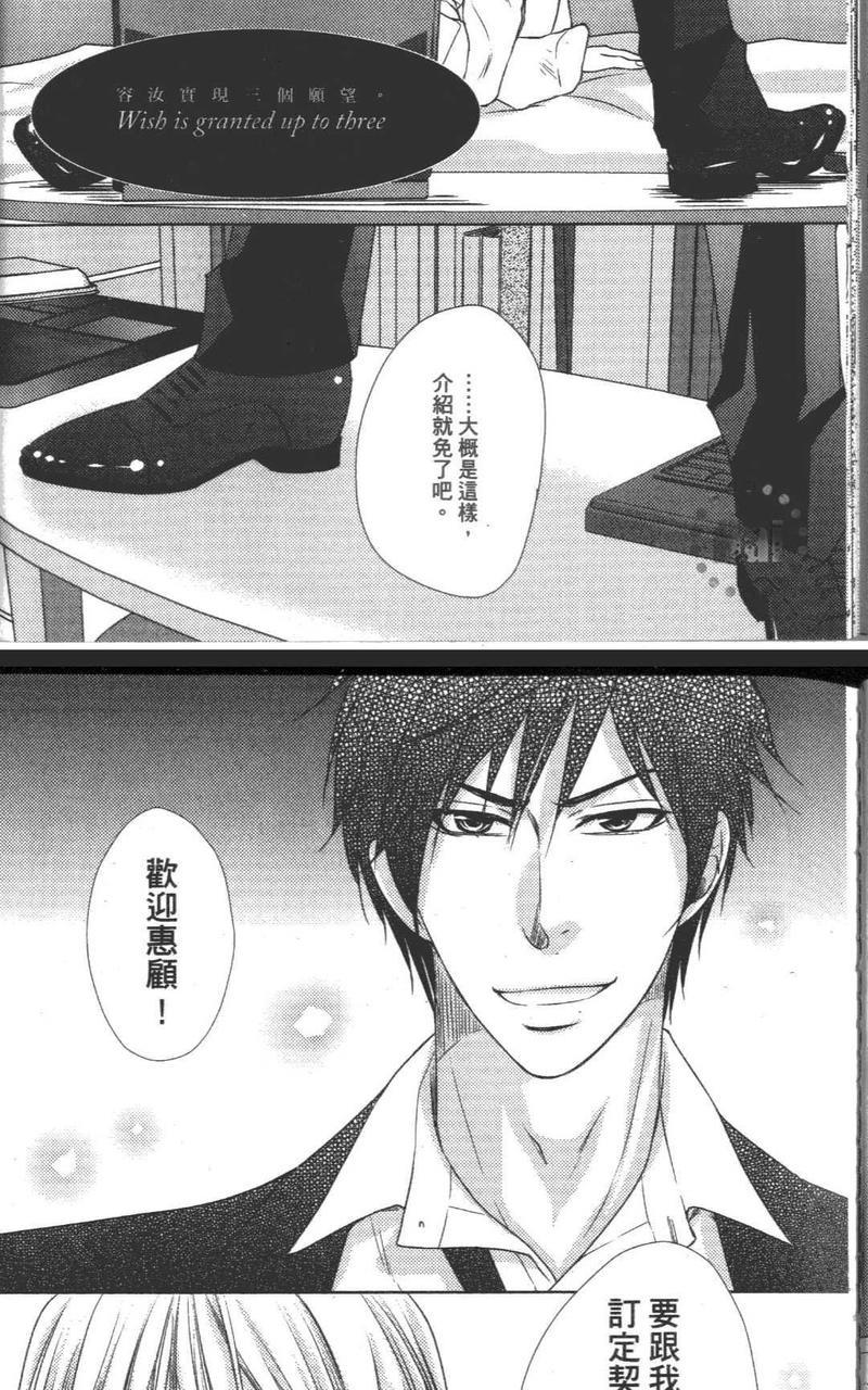 准恶魔的愿望[耽美]韩漫全集-第1卷无删减无遮挡章节图片 