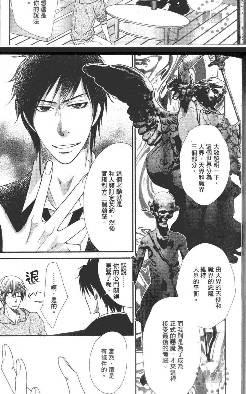 准恶魔的愿望[耽美]韩漫全集-第1卷无删减无遮挡章节图片 