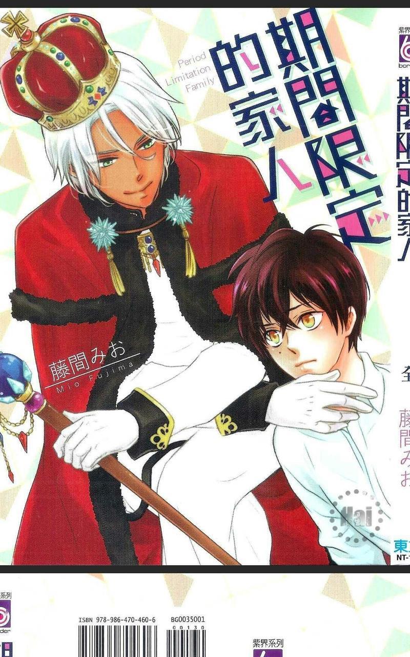 期间限定的家人[耽美]韩漫全集-第1卷无删减无遮挡章节图片 