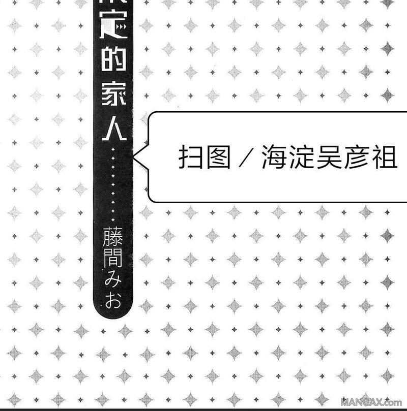 期间限定的家人[耽美]韩漫全集-第1卷无删减无遮挡章节图片 