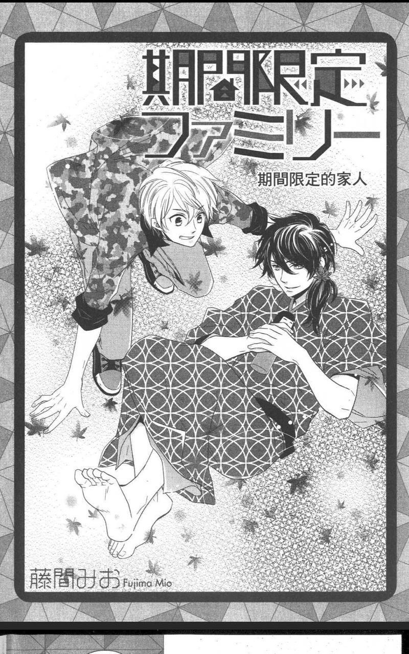 期间限定的家人[耽美]韩漫全集-第1卷无删减无遮挡章节图片 