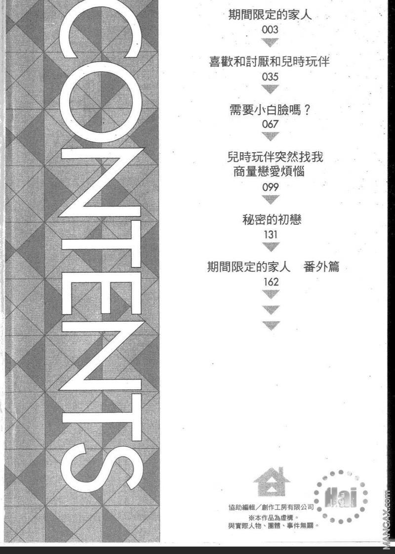 期间限定的家人[耽美]韩漫全集-第1卷无删减无遮挡章节图片 