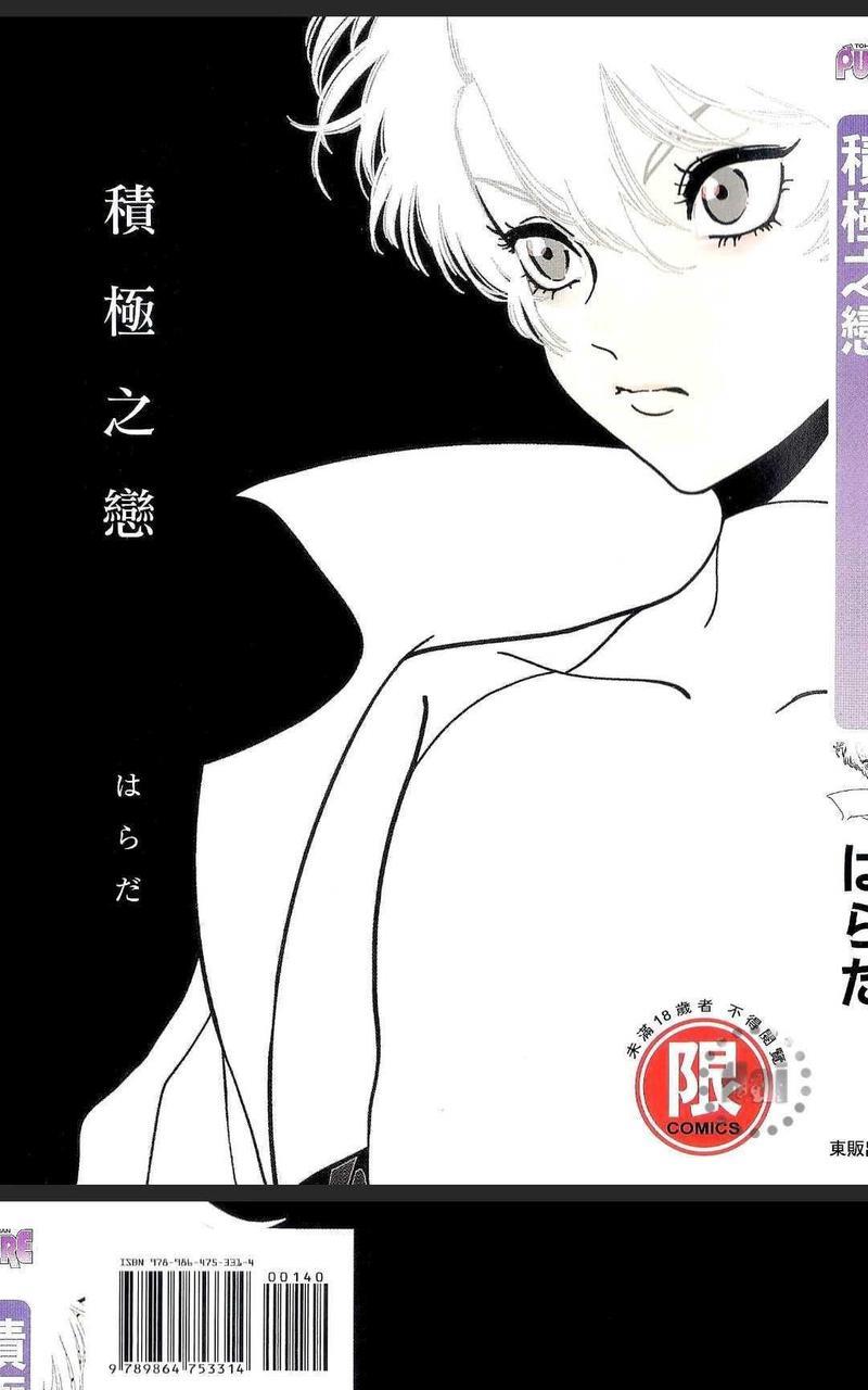积极之恋&amp;消极之恋[耽美]韩漫全集-积极之恋无删减无遮挡章节图片 
