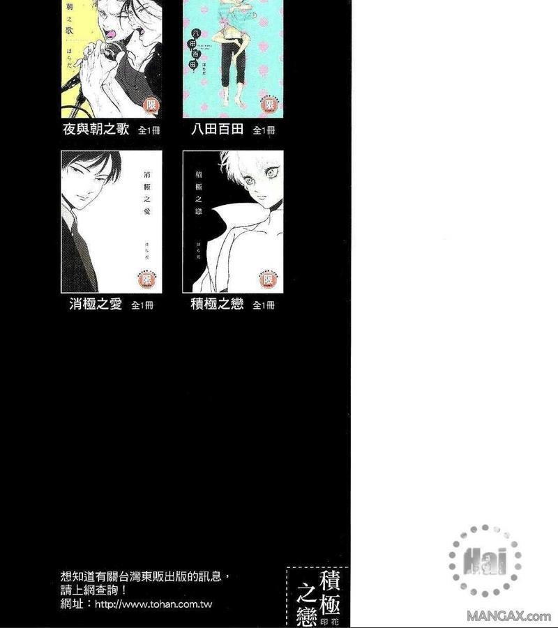 积极之恋&amp;消极之恋[耽美]韩漫全集-积极之恋无删减无遮挡章节图片 