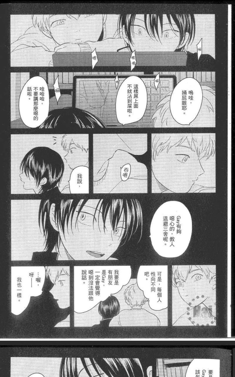 积极之恋&amp;消极之恋[耽美]韩漫全集-消极之恋无删减无遮挡章节图片 